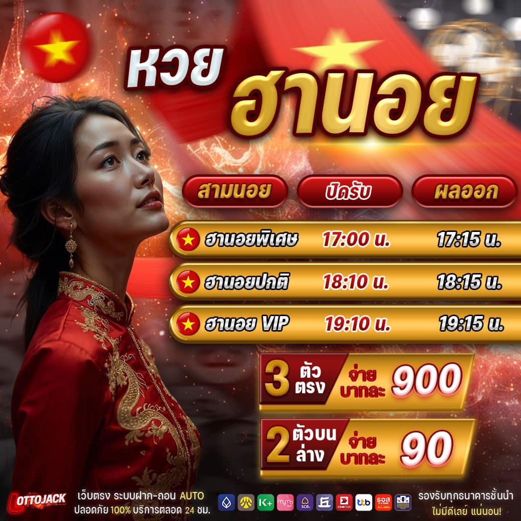 หวยฮานอยปกติ