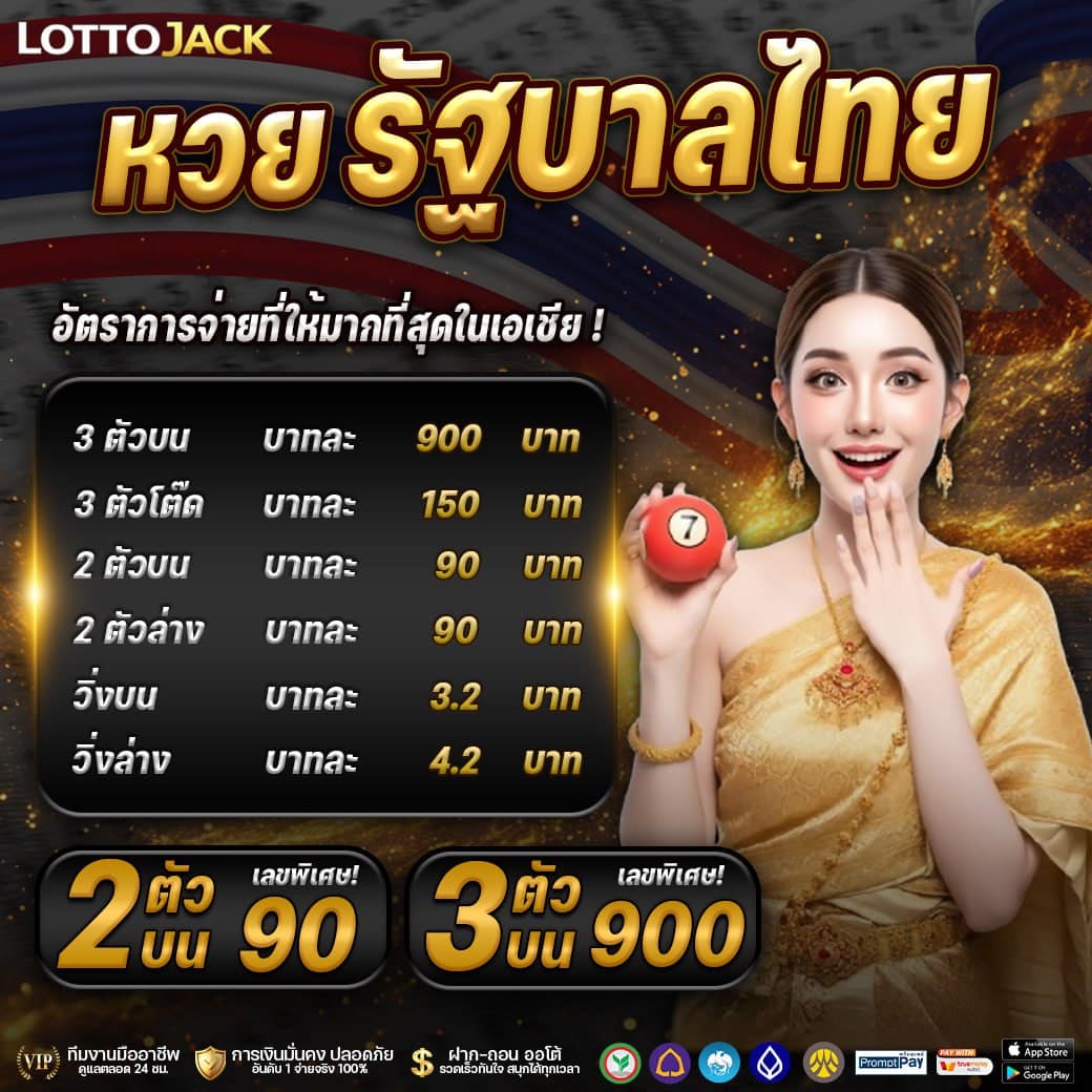 เลขเด็ดหวยรัฐบาลงวดนี้