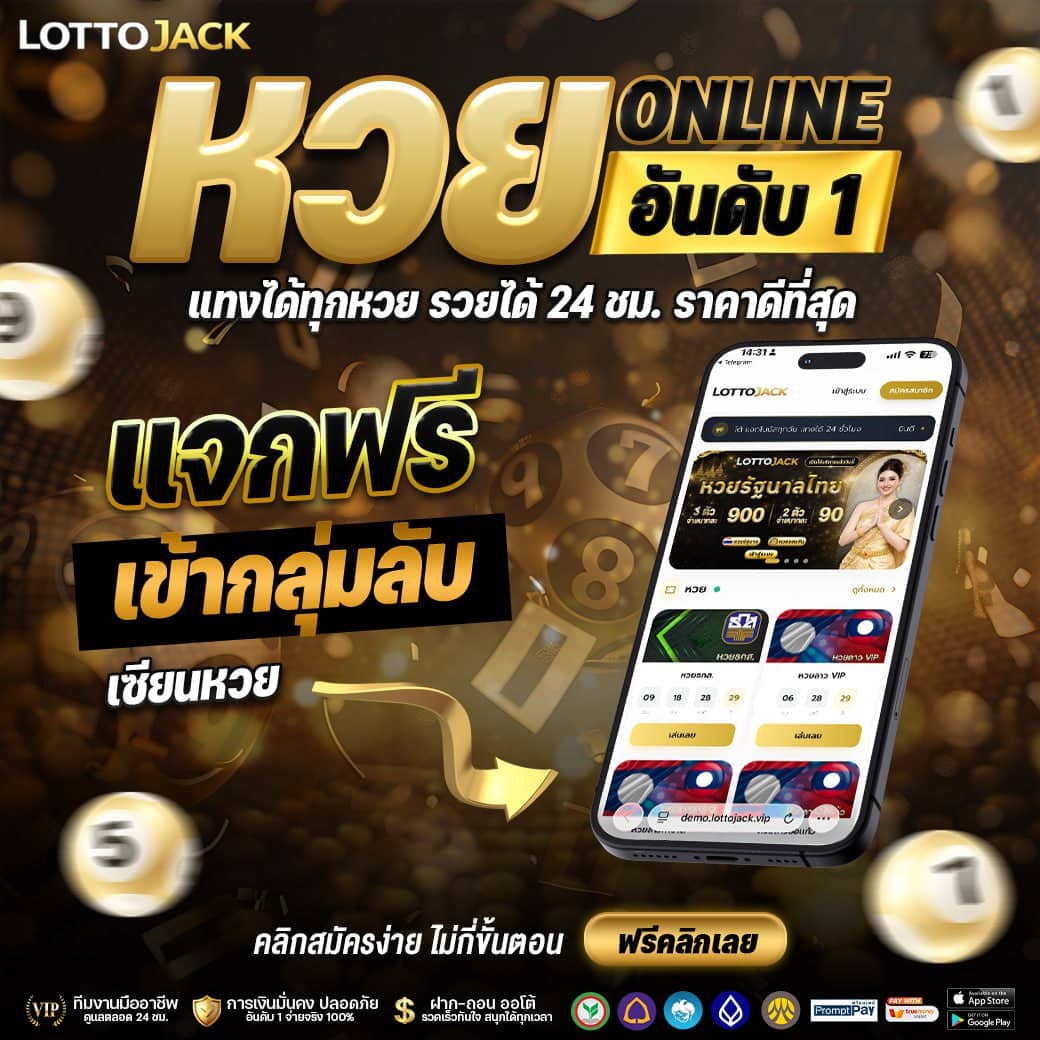 ซื้อหวยออนไลน์